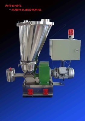 失重式喂料机与配料秤 精准计量的工业利器